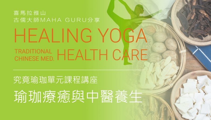 Healing Yoga & Health Care from Traditional Chinese Medicine