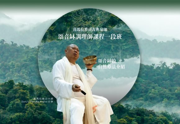 Kundalini with Sing Bowl Vibration Course