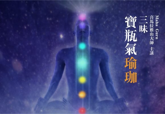 Online/DVD: Course Kundalini Yoga- Ancient Yoga Series