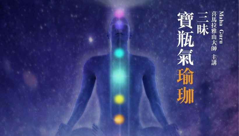 Online/DVD: Course Kundalini Yoga- Ancient Yoga Series